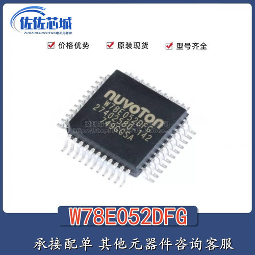原装正品 贴片 W78E052DFG PQFP-44 6T/12T 8051单片机芯片