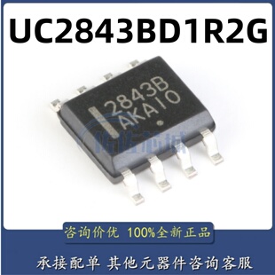 原装正品 UC2843BD1R2G 丝印2843B SOIC-8 电流模式PWM控制器芯片