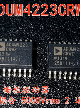 ADUM4223CRWZ 4A 栅极驱动器 磁耦合 5000Vrms 2 通道 16-SOIC