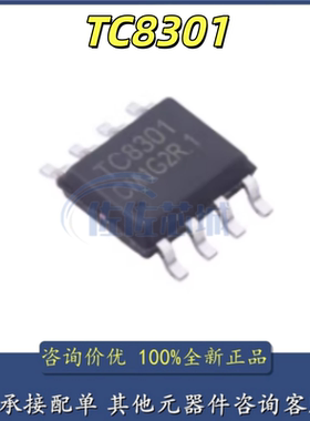 原装正品 TC8301 1.5A电流 SOP-8 马达驱动IC 玩具电机驱动芯片