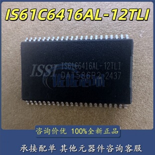 原装 IS61C6416AL-12TLI芯成(ISSI)异步SRAM内存1Mb(128KB)储存器