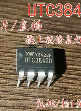 UTC3842D UTC3843D UTC3844 3845D贴片 DIP8 直插 电源管理芯片