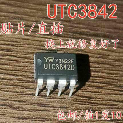 UTC3842D UTC3843D UTC3844 3845D贴片 DIP8 直插 电源管理芯片