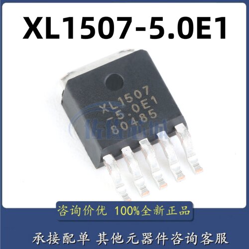 原装正品 XL1507-5.0E1 TO252-5 3A150khz降压直流电源转换器芯片
