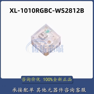 原装正品 XL-1010RGBC-WS2812B 封装 SMF,1/4mm RGB LED(内置IC)