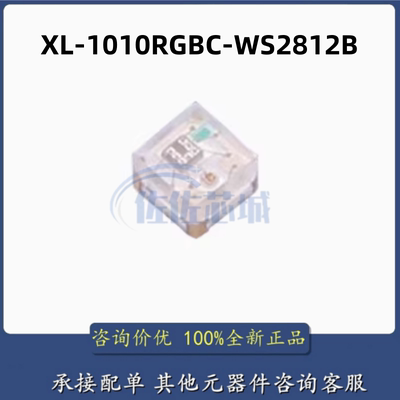 原装正品 XL-1010RGBC-WS2812B 封装 SMF,1/4mm RGB LED(内置IC)