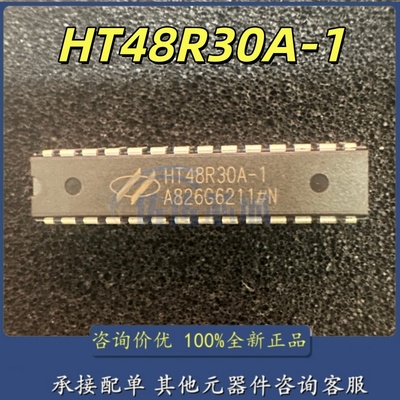HT48R30A-1全新原装正品贴片SOP24/直插DIP28八位输出/输入单片机