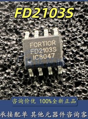 全新原装进口 FD2103 FD2103S 贴片SOP8 半桥栅极驱动器芯片IC
