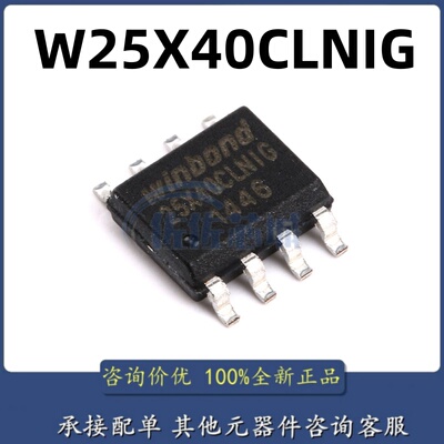 W25X40 W25X40CLNIG 贴片SOP-8 25X40CLNIG FLASH存储片芯片IC