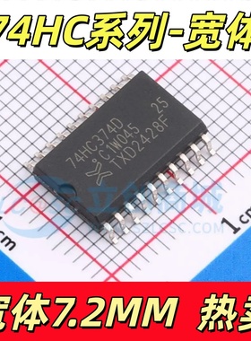 SN74HC 74HC245 244 273 373 374 573 574 540 541 D DWR 宽体7.2