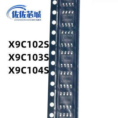 全新原装X9C102S X9C102 X9C103S X9C104S X9C503S数字电位器芯片