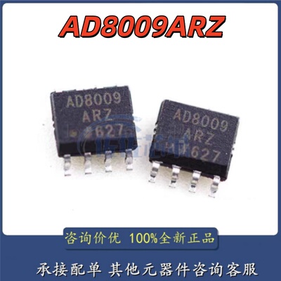 全新原装AD8009ARZ AD8009 AD8009AR AD8009A SOP-8 运算放大器