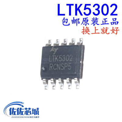 全新原装 ltk5302 LTK5110 LTK5112  音频放大器芯片 SOP-8