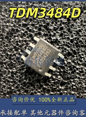 全新原装 TDM3484D 电源IC芯片 贴片SOP-8 现货直拍