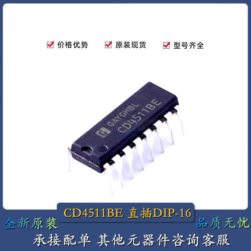 CD4511BE 直插DIP-16 锁存解码器驱动器 全新原装进口 CD4511
