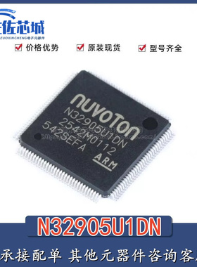 原装正品 贴片 N32905U1DN LQFP-128 内核ARM926EJ-S 芯片