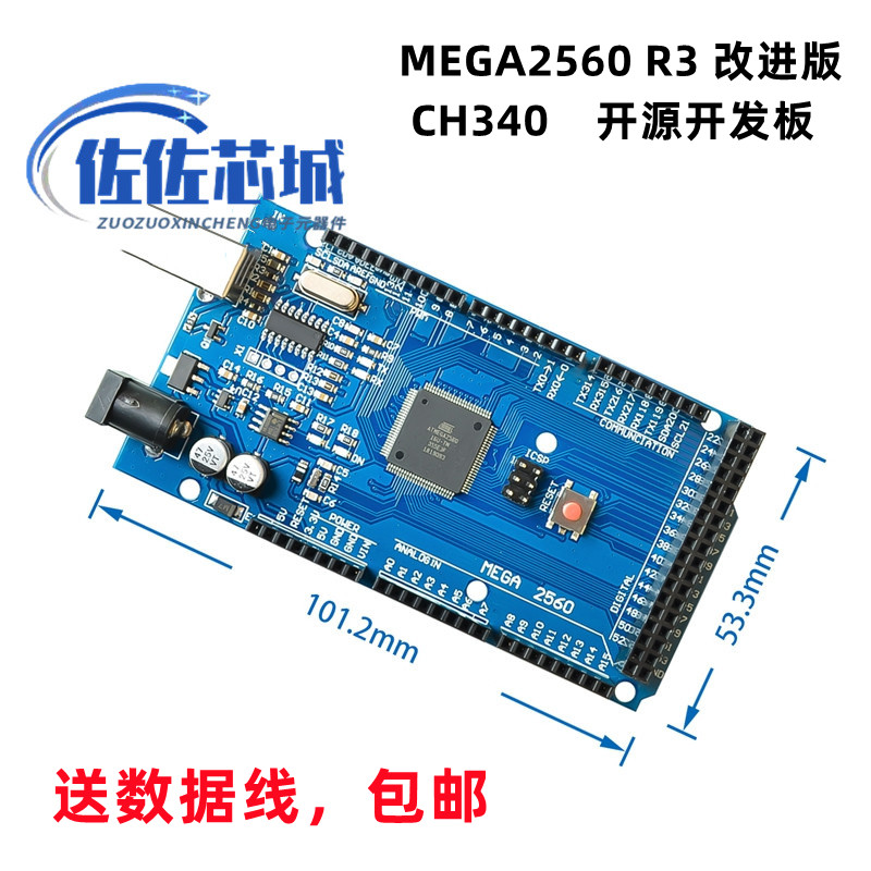 全新MEGA2560 R3 改进版 CH340G 配数据线 开源开发板