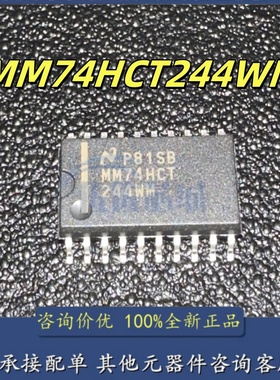 MM74HCT244WM 全新 74HCT244 MM74HCT244WM SOP-20 宽体7.2MM