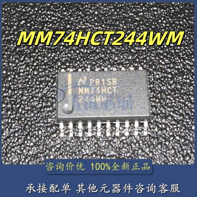 MM74HCT244WM 全新 74HCT244 MM74HCT244WM SOP-20 宽体7.2MM