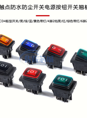 KCD4船型开关黑/红/绿/蓝/黄色4/6脚2/3档20A银触点防水按钮开关