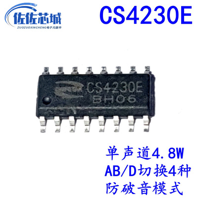 全新原装正品 CS4230E SOP16 单声道4.8W AB/D切换4种防破音模式