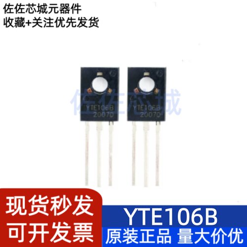 全新原装 YTE106B TO-126 YTE106 消防应急灯芯片专用三极管