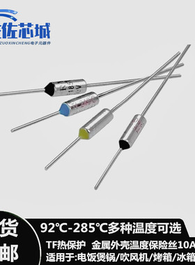 RY金属温度保险丝TF121/172/185/216/240度10A250V电饭煲锅保险丝