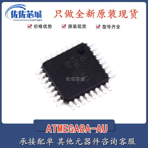 原装正品 贴片 ATMEGA8A-AU 芯片 8位微控制器 AVR TQFP-32