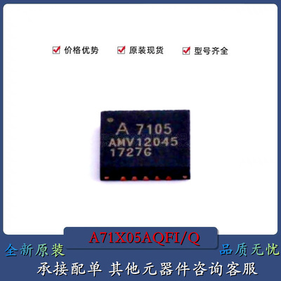 全新原装 A7105 A71X05AQFI/Q 封装QFN20 无线射频收发器射频芯片
