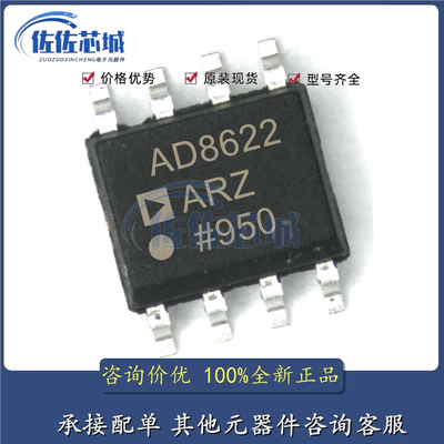全新原装 AD8620ARZ AD8620AR 运算放大器芯片 封装SOP-8 现货