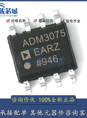 全新原装 ADM3075EARZ 丝印ADM3075E 封装SOP-8 收发器集成芯片IC