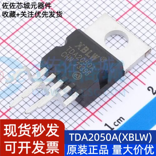 原装 TDA2050A(XBLW) TDA2050A TO-220-5 32W音频功率放大器芯片