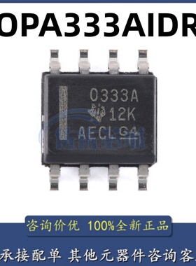 OPA333AIDR OPA333AID 丝印0333A 零漂移放大器 SOP8 全新原装