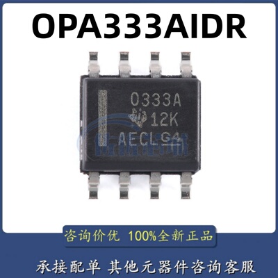 OPA333AIDR OPA333AID 丝印0333A 零漂移放大器 SOP8 全新原装