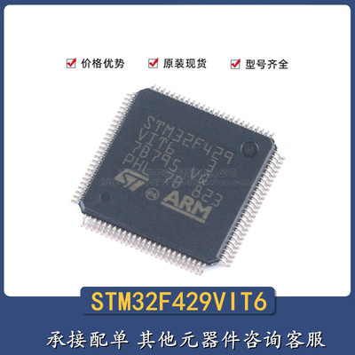 STM32F429VIT6 原装 LQFP-100 ARM Cortex-M4 32位微控制器-MCU