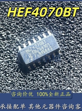 全新原装 HEF4070BT 4070 贴片SOP14 四路2输入异或门逻辑IC