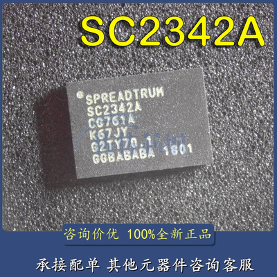 全新原装SC2342A BGA封装 车载导航GPS定位器 基带核心RF芯片