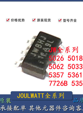 原装直拍 JW5026 5018 5062 5033 5352M 5357 5361 7726B SOT23-6