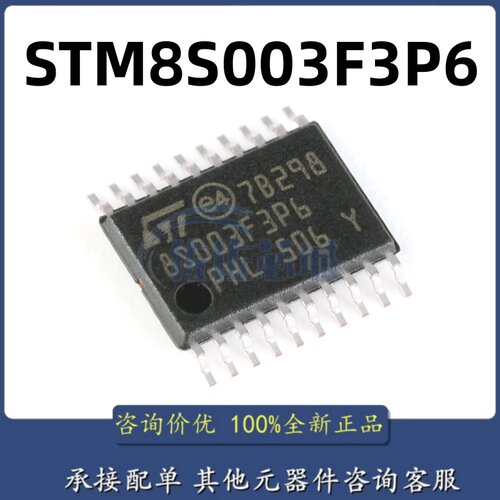 全新原装STM8S003F3P6 管装/盘装 可代替STM8S103F3P6 TSSOP-20