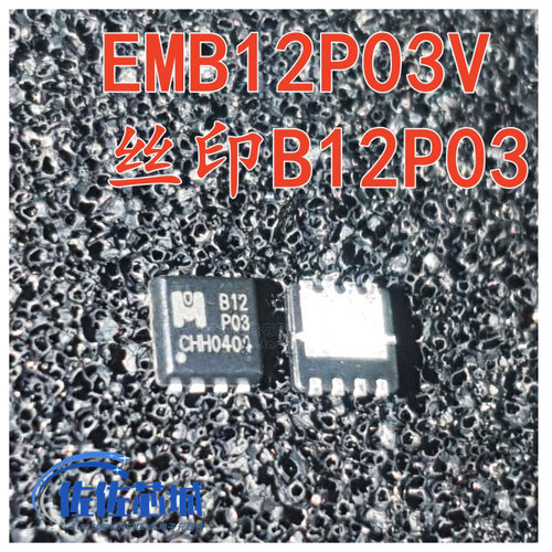 全新现货EMB12P03V 丝印B12P03 EDFN3×3 MOS芯片场效应管 直拍