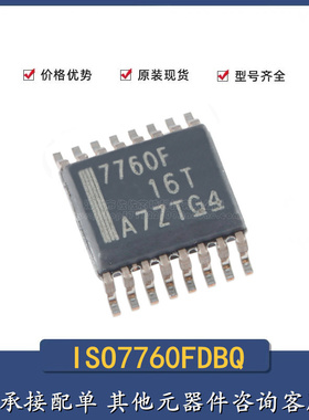 全新原装 ISO7760FDBQ SSOP-16 EMC增强型六通道数字隔离器芯片