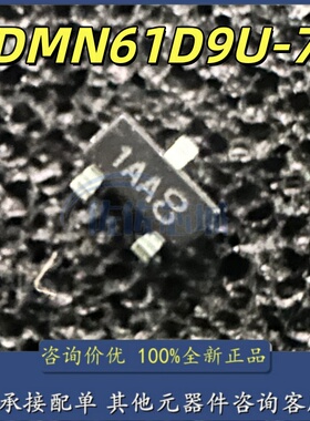 全新原装 DMN61D9U-7 丝印1AA SOT-23-3 场效应管N沟道 现货直拍
