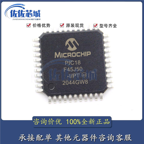 原装正品PIC18F45J50-I/PT 封装QFP44 8位微控制器-MCU 库存现货