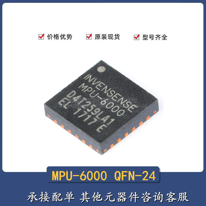 全新原装MPU-6000QFN-24陀螺仪