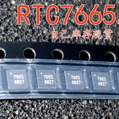 全新现货 RTC7665 QFN 丝印7665 RICHWAVE/立积 欢迎合作洽谈