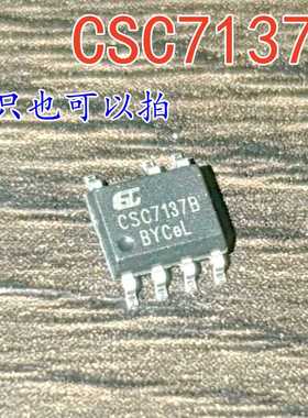 全新现货 CSC7137B CSC7137电源管理芯片 5V1A 原边反馈控制芯片