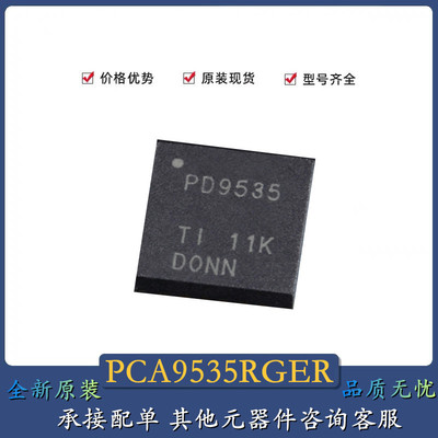 全新原装 PCA9535RGER 丝印PD9535 接口I/O扩展器 封装QFN24