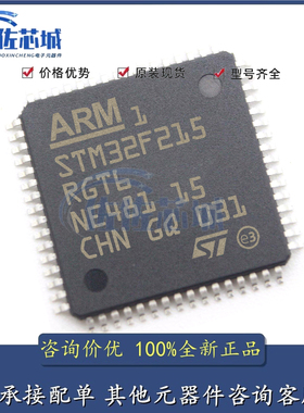 STM32F215RGT6 LQFP64 MCU单片机 32位微控制器 芯片IC 全新ST