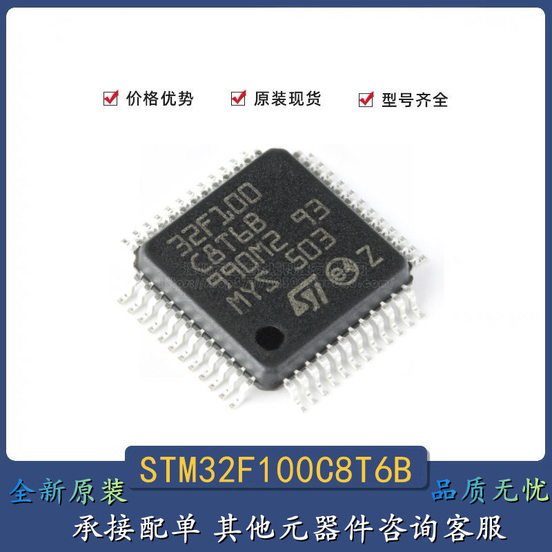 原装正品STM32F100C8T6B LQFP-48 ARM Cortex-M3 32位微控制器MCU
