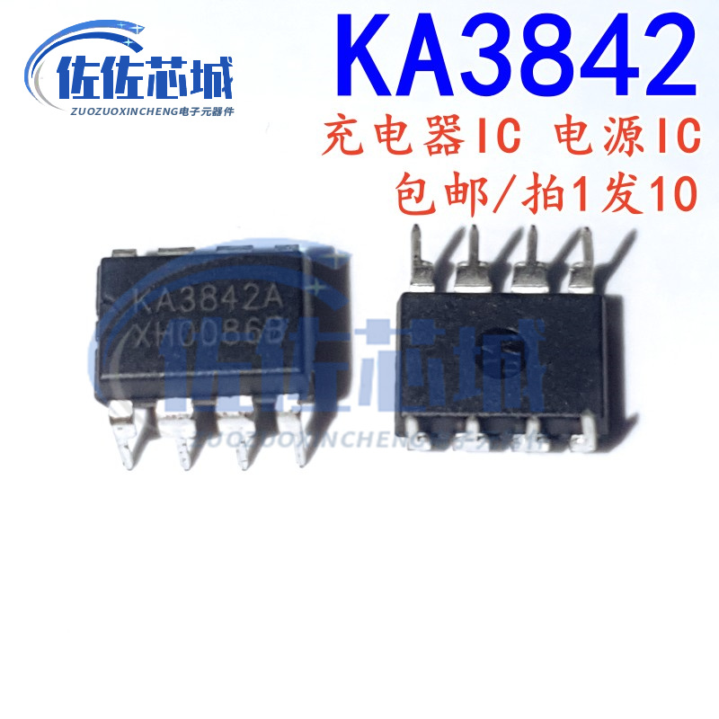 全新正品 KA3842A UC3842A直插DIP-8电源充电器易损充电芯片